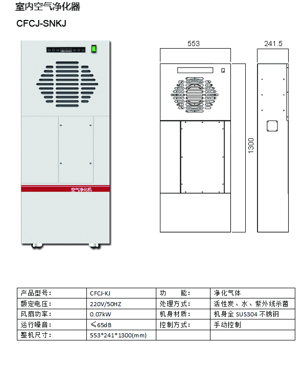 室內空氣凈化器