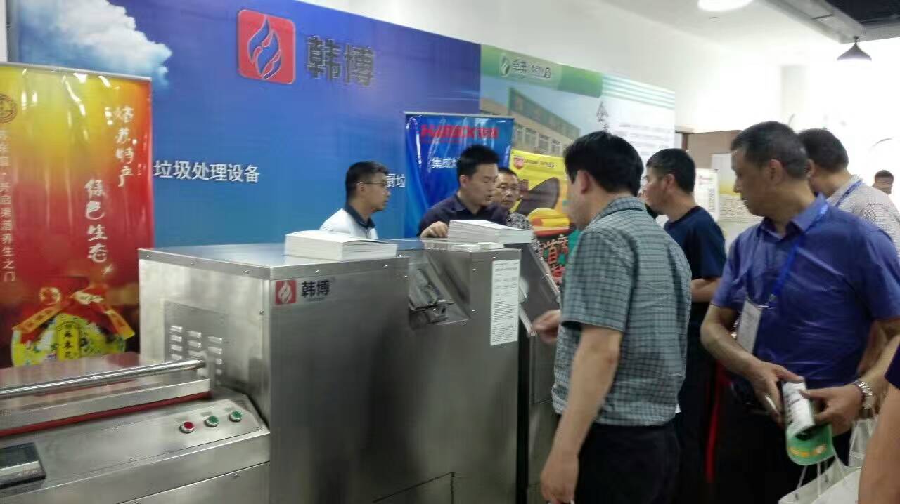 有機垃圾處理系統 有機垃圾處理系統