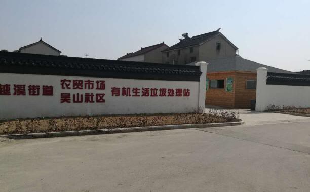 2噸有機(jī)垃圾處理設(shè)備 2噸有機(jī)垃圾處理設(shè)備