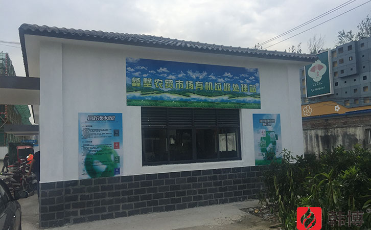 吳中區蠡墅農貿市場1T有機垃圾處理設備 吳中區蠡墅農貿市場1T有機垃圾處理設備