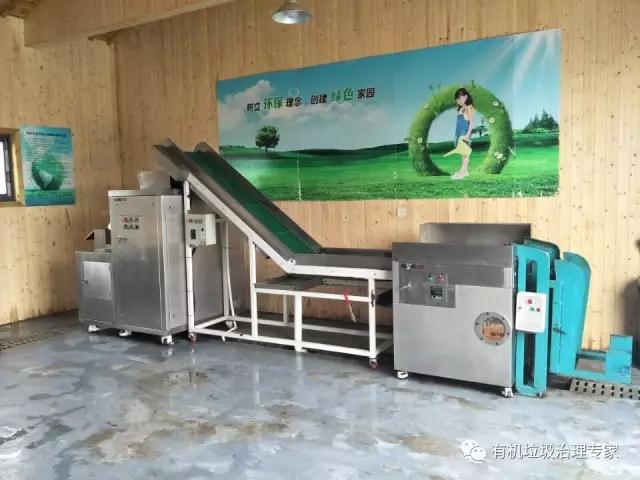 有機垃圾處理設備