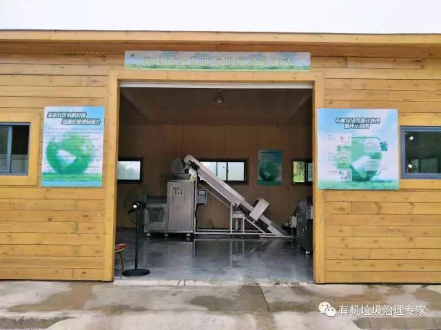 有機(jī)垃圾處理設(shè)備