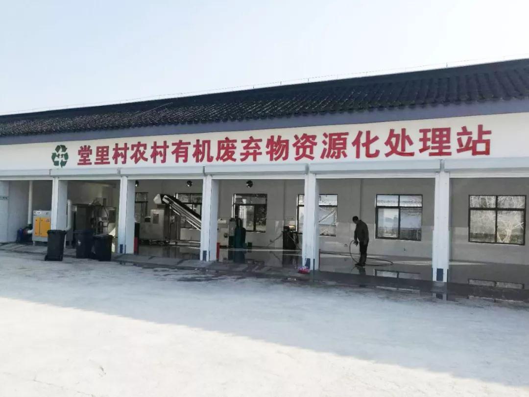 有機垃圾資源化處理系統